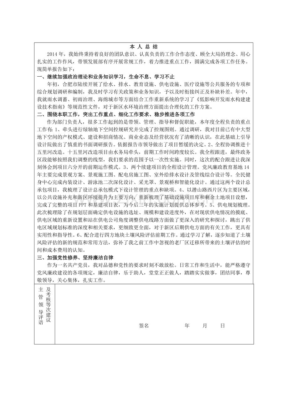 2014事业单位年度考核表(模板).doc_第2页