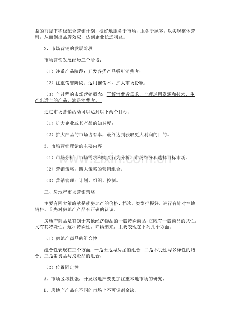 房地产市场营销提纲.doc_第2页