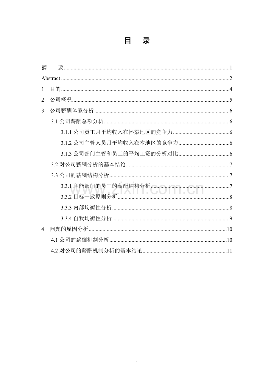 企业诊断报告.doc_第2页
