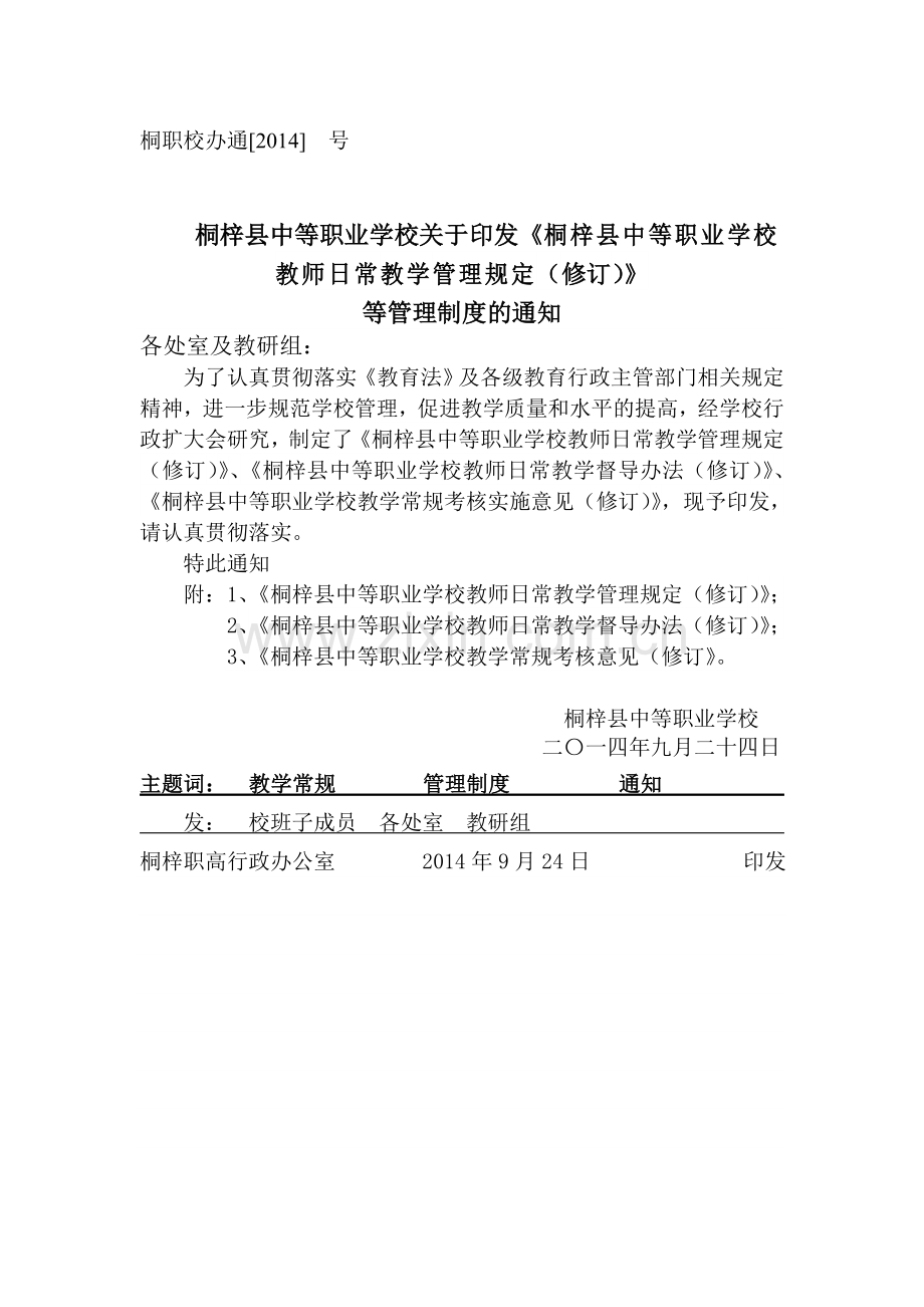 教学常规制度修订稿.doc_第1页
