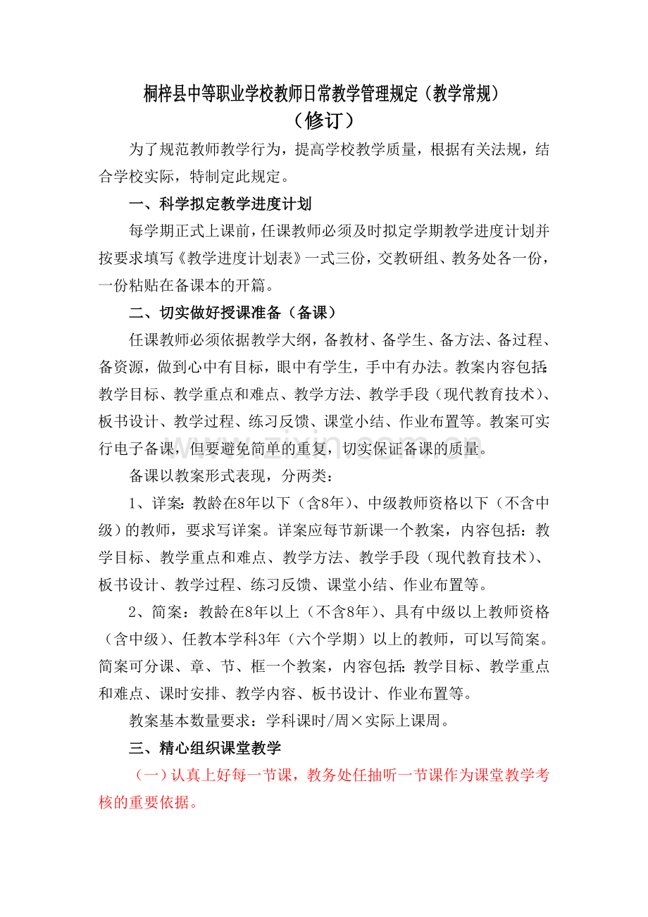 教学常规制度修订稿.doc_第2页