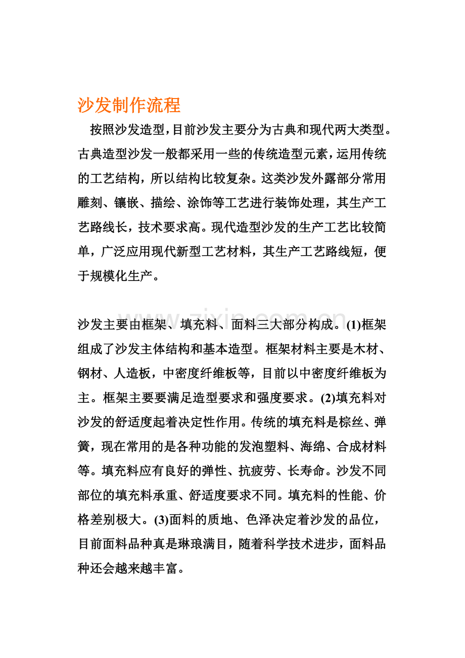 沙发制作流程.doc_第1页