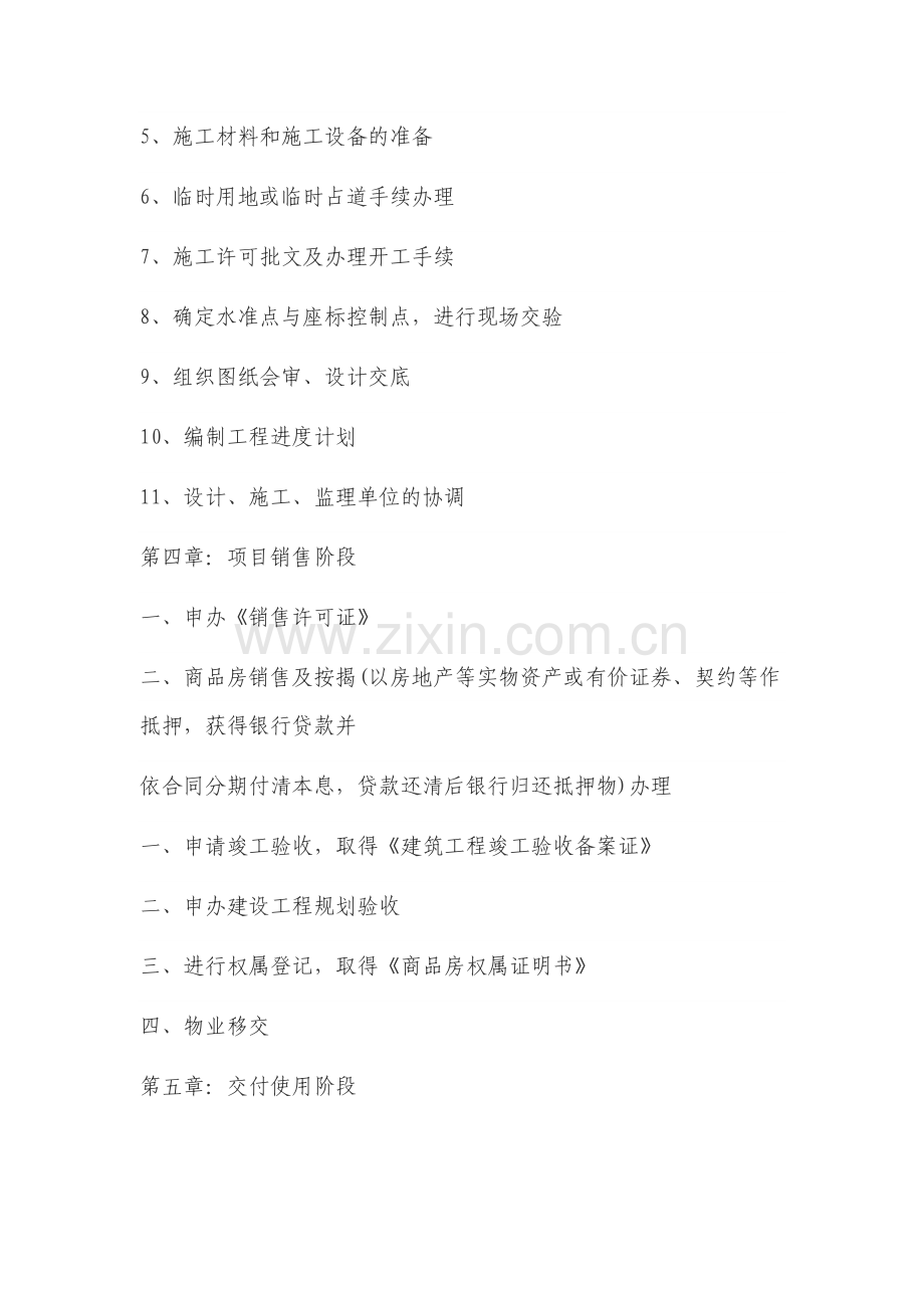 建筑房地产开发流程.doc_第2页