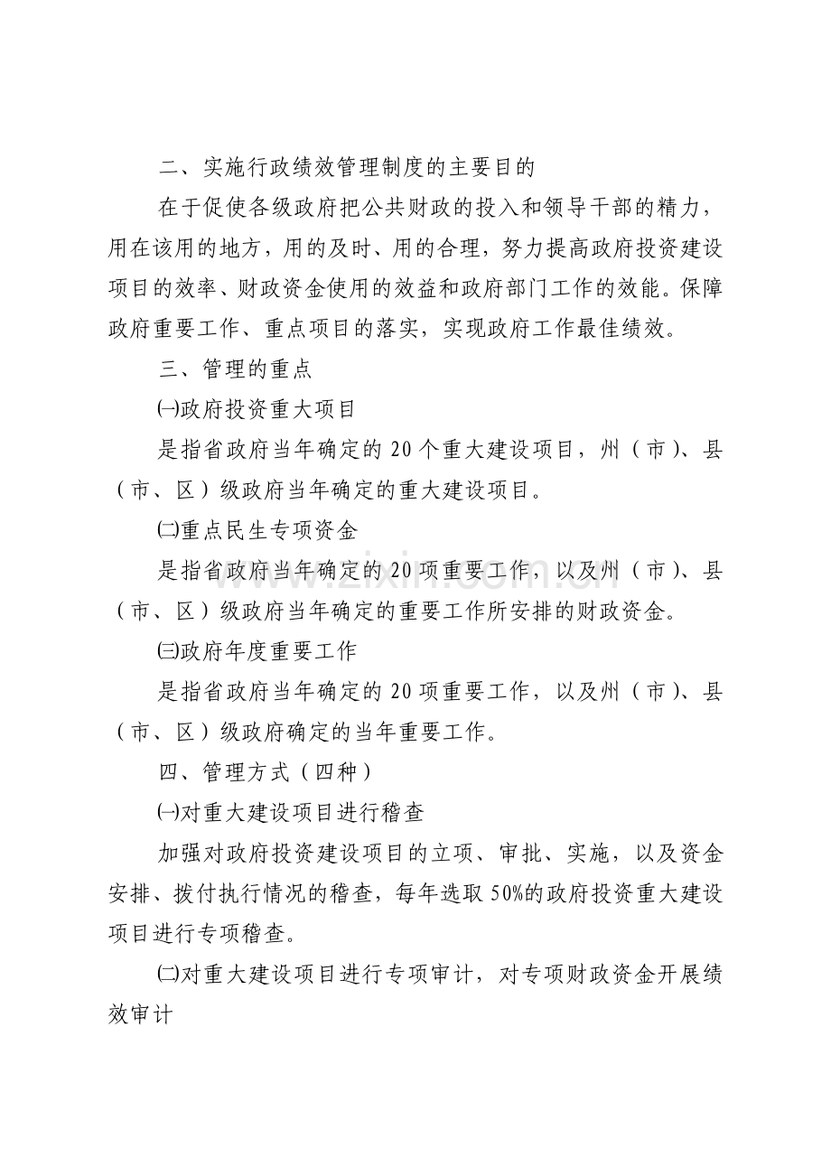 制度行政制度行政绩效管理.doc_第2页