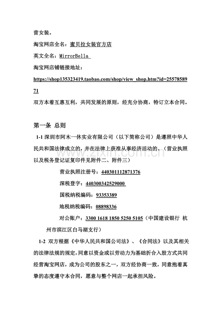 协议书-2.doc_第2页