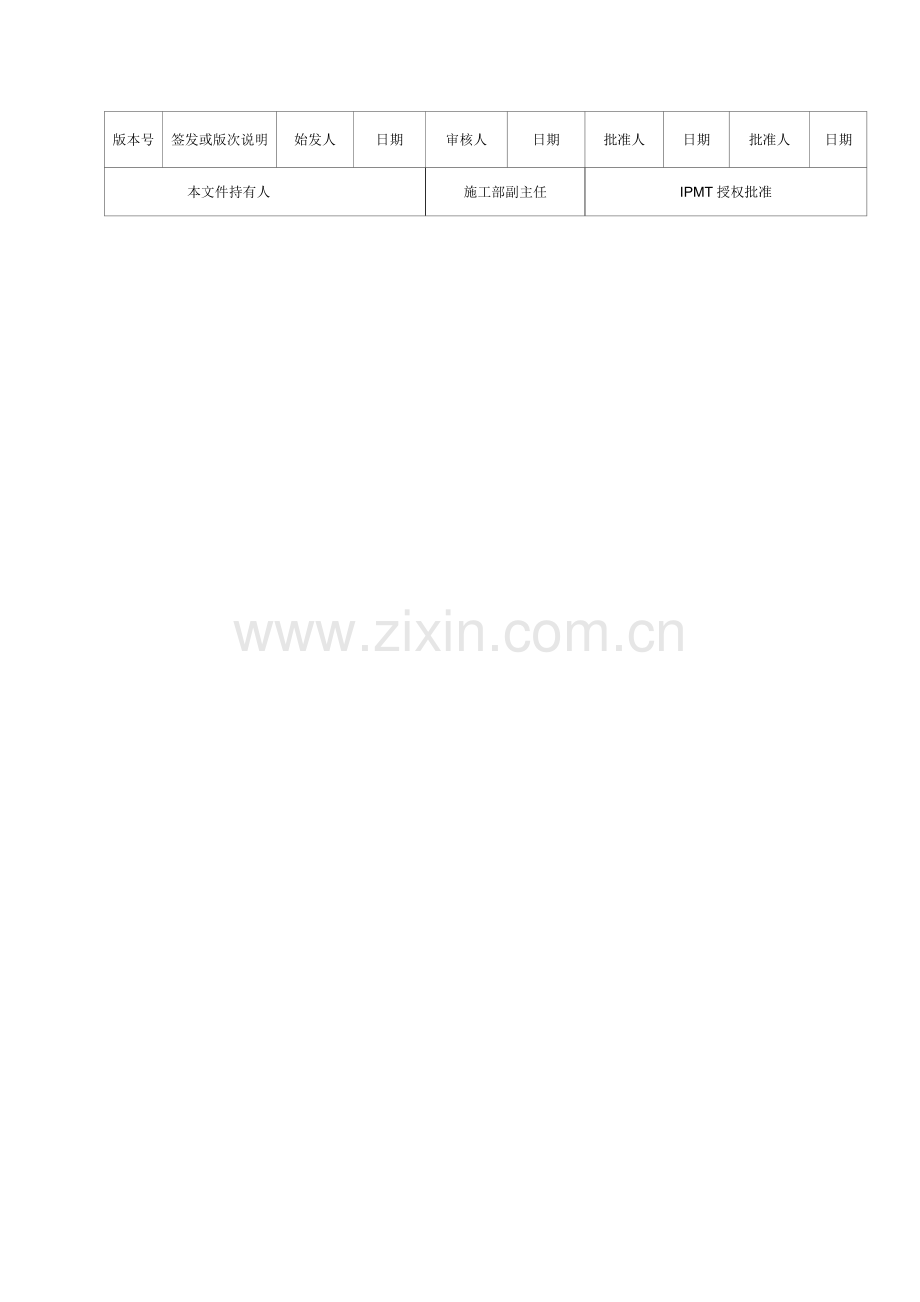 PGRP2-GEN-PRO-0016-A01建设工程中间交接管理程序2013.7.26.doc_第2页