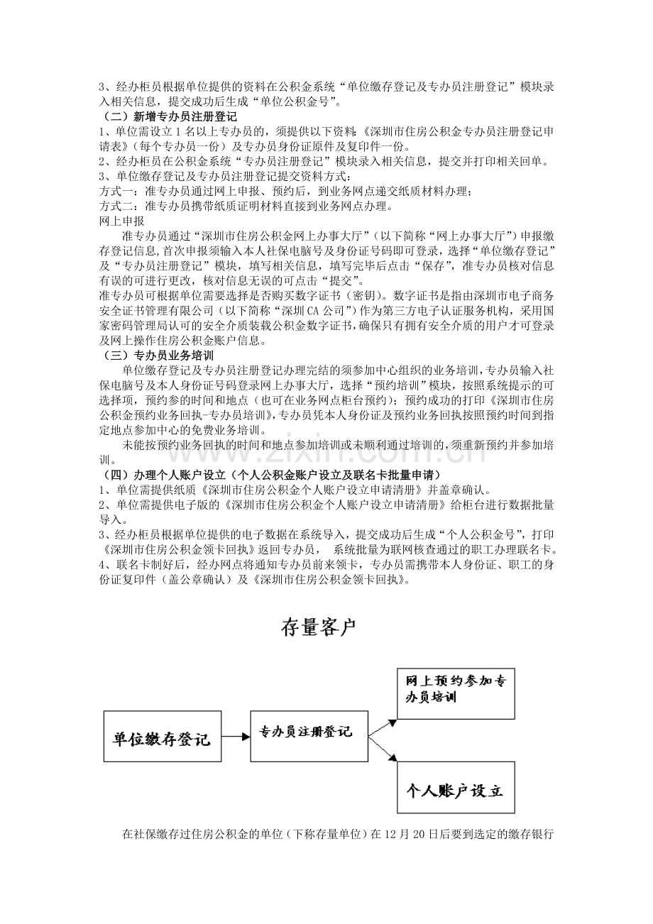 住房公积金业务流程指引.doc_第2页