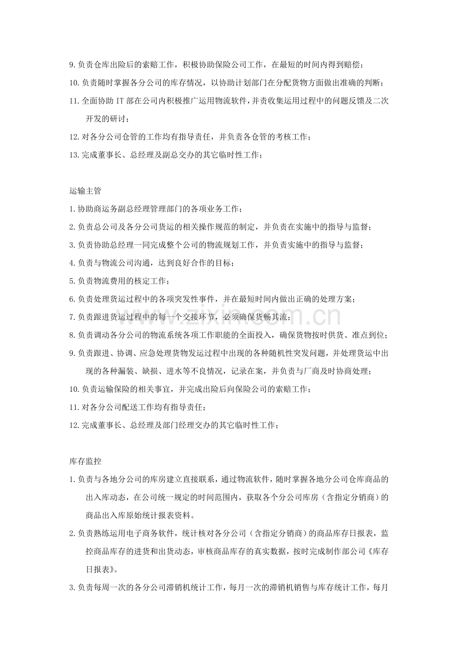 人力资源工作职责.doc_第2页