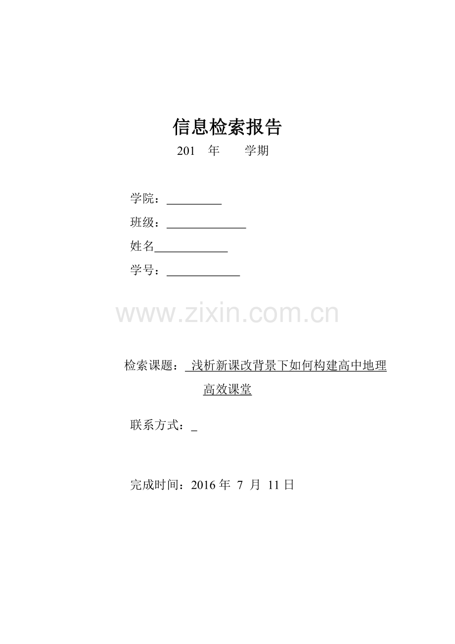 信息检索报告范例.doc_第1页