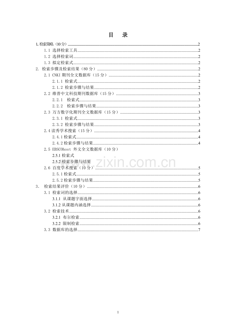 信息检索报告范例.doc_第2页