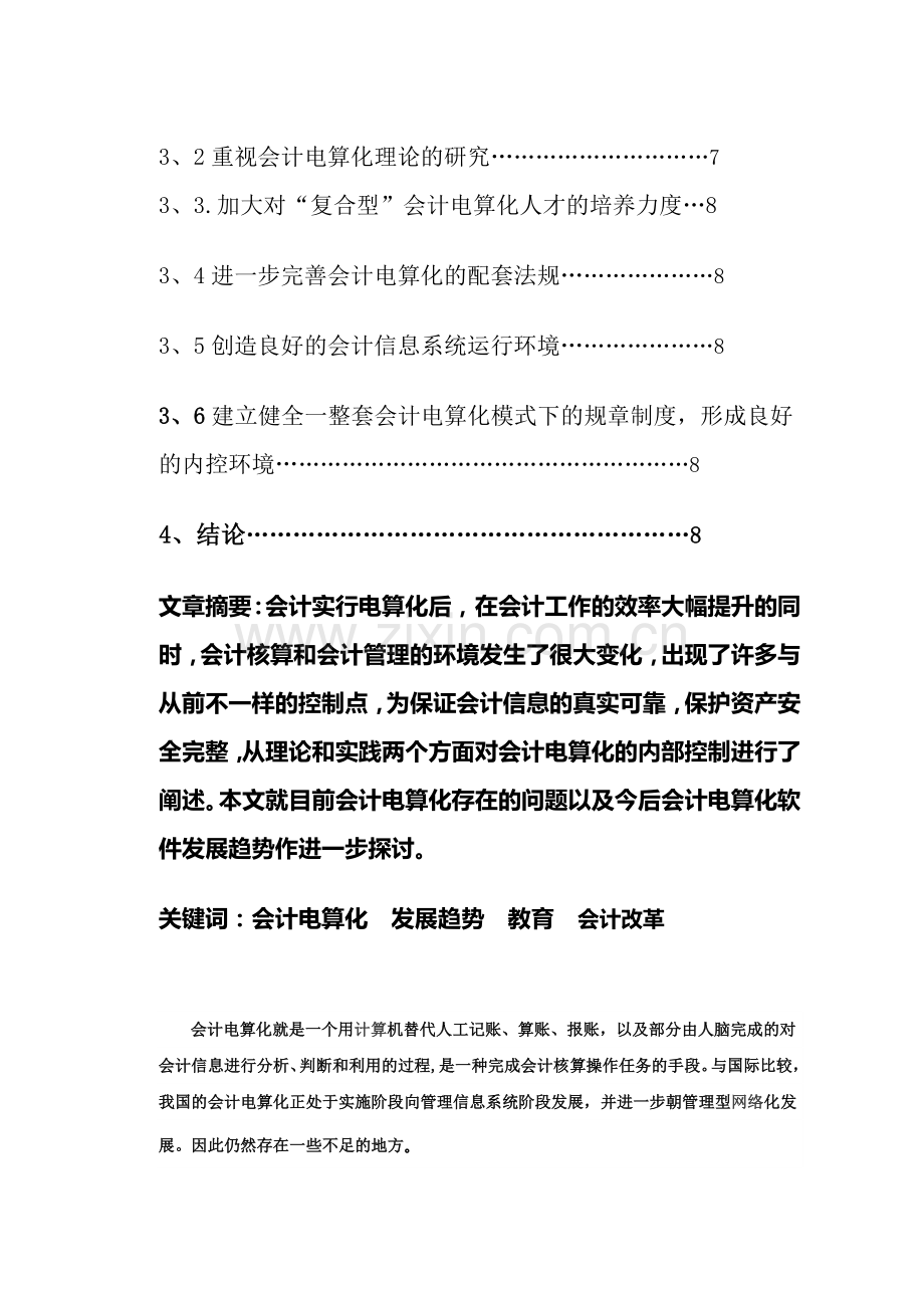 论会计点算化在会计中的发展.doc_第2页