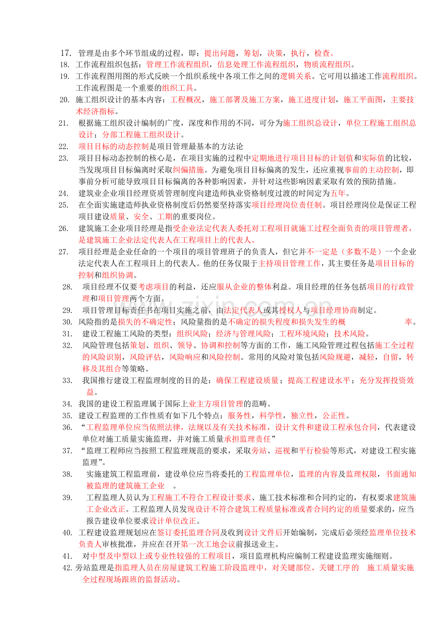 二级建造师考试工程施工管理重点内容归纳.doc_第2页