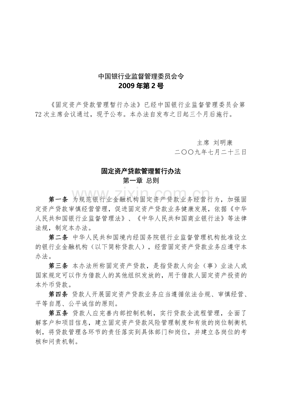 一、银监会三个办法一个指引制度汇编.doc_第1页