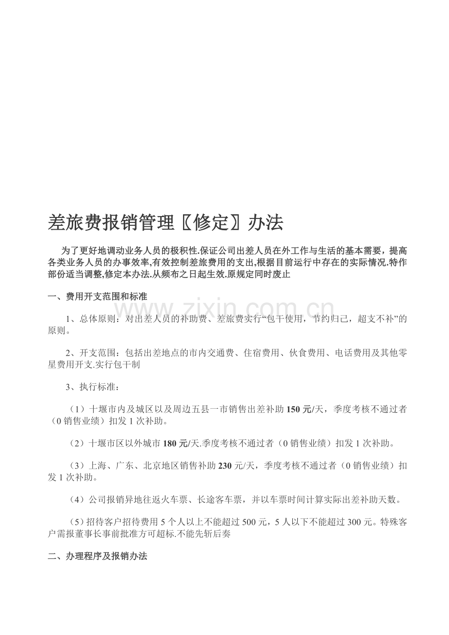 2015差旅费报销管理制度.doc_第1页