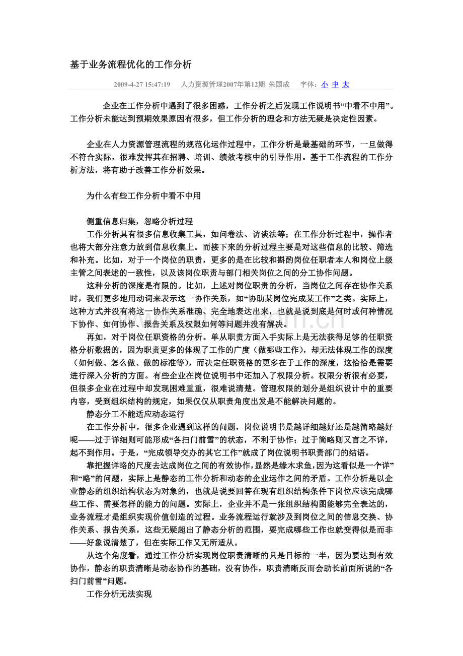 基于业务流程优化的工作分析.doc_第1页