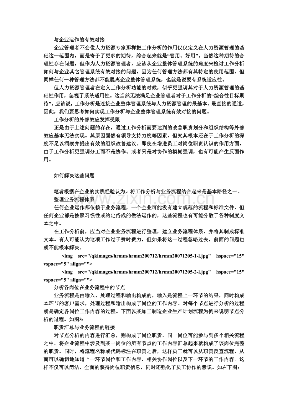 基于业务流程优化的工作分析.doc_第2页