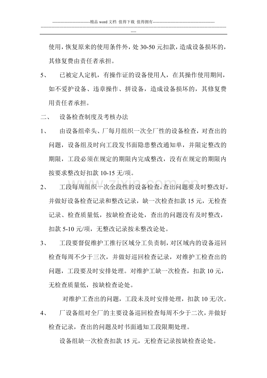 选矿厂设备管理制度.doc_第2页