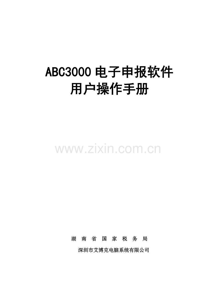 ABC3000操作手册.doc_第1页