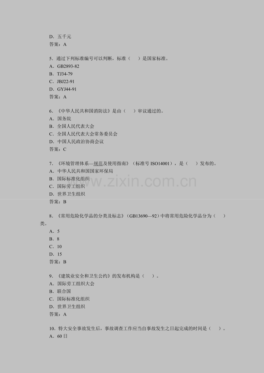 2012年安全工程师考试《相关法律知识》模拟题(2).doc_第2页