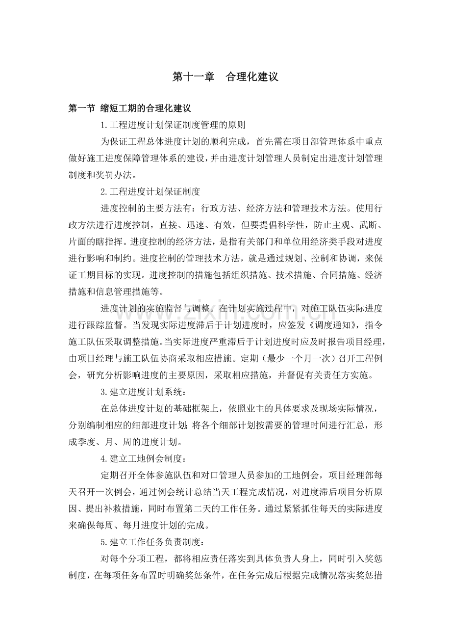 施工合理化建议.doc_第1页