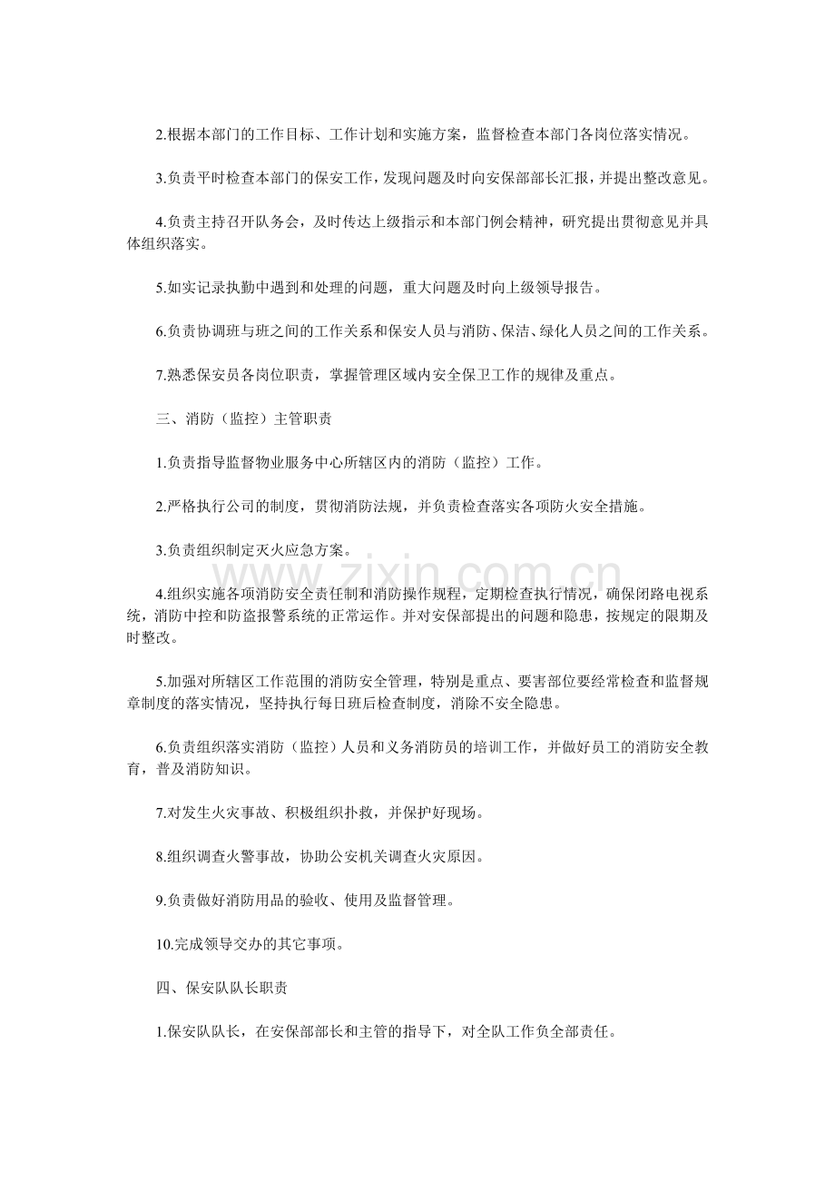 物业保安部职责汇编.doc_第2页