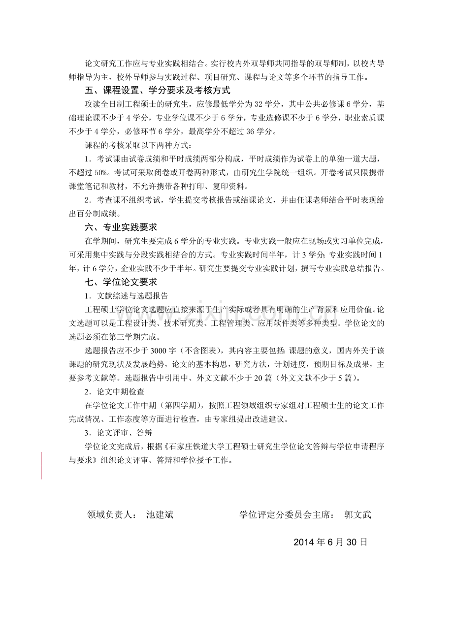 17工业工程培养方案.doc_第2页