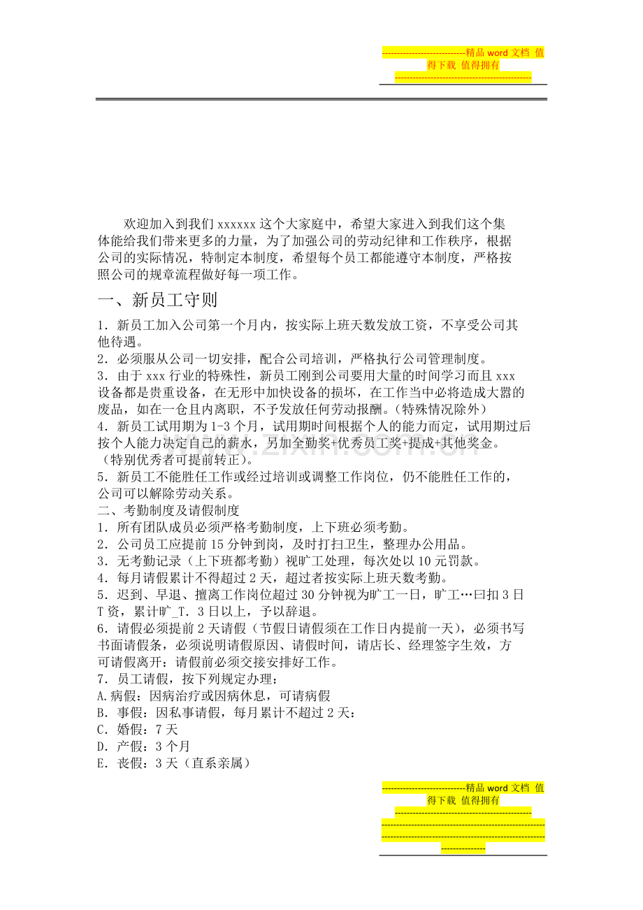公司员工制度.docx_第2页