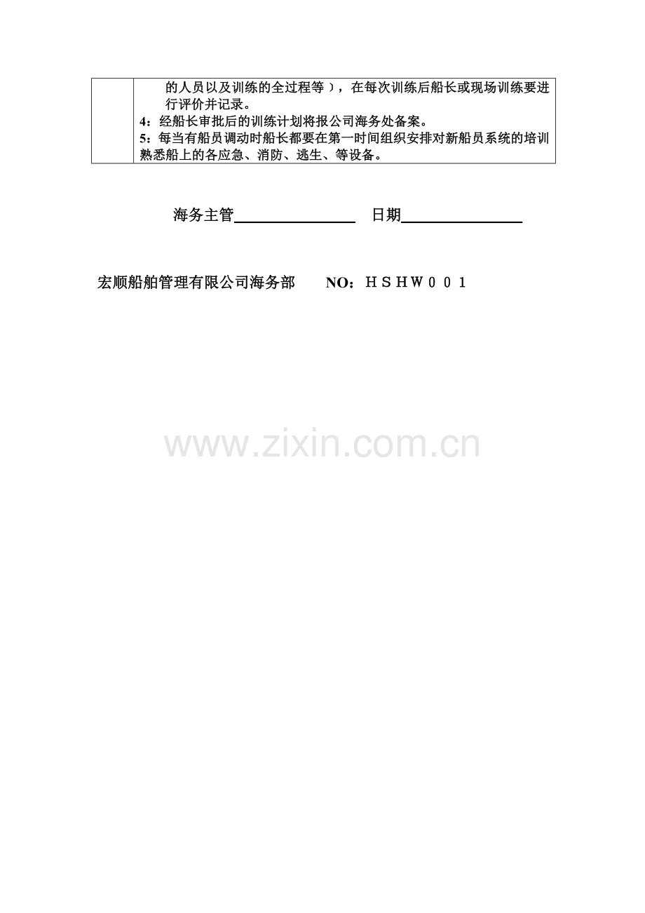 2009年船舶训练计划.doc_第2页