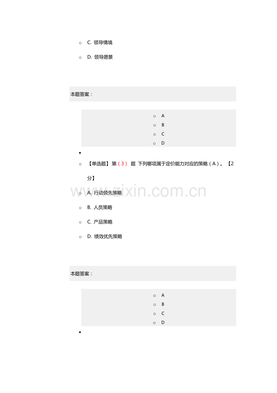 2018年专业技术人员创新能力建设读本在线考试90分.doc_第2页