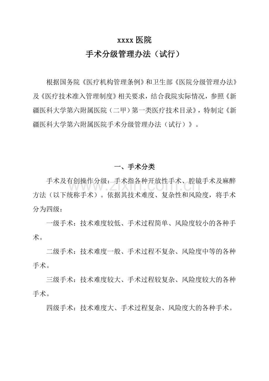 手术分级管理制度.doc_第2页