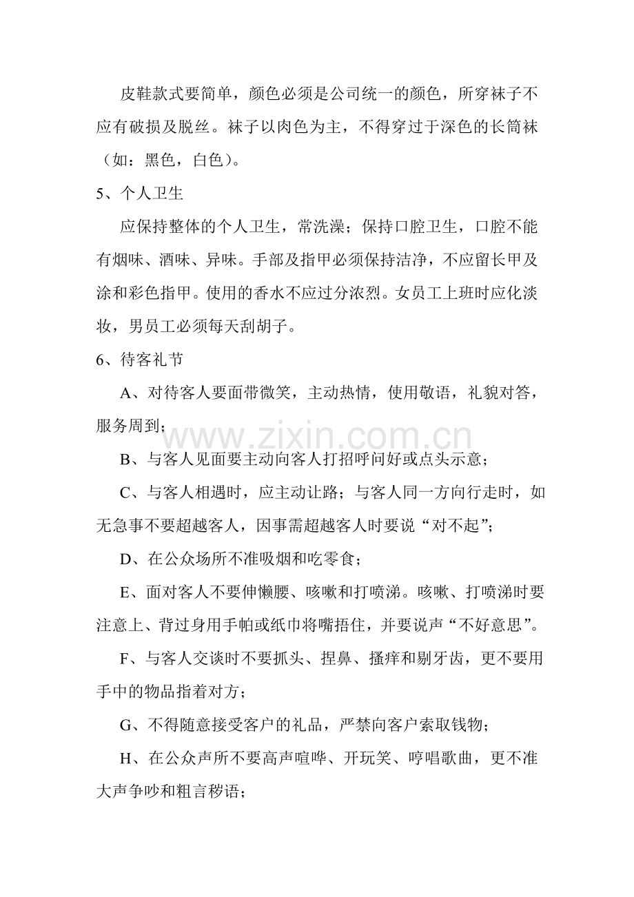 服务礼仪培训标准1.doc_第2页