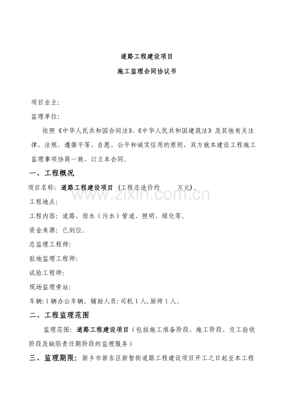 市政道路监理合同协议书.doc_第2页