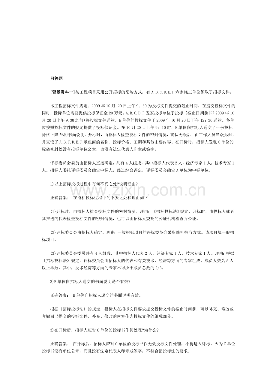 2014年咨询工程师《方法与实务》模拟卷附答案.doc_第1页