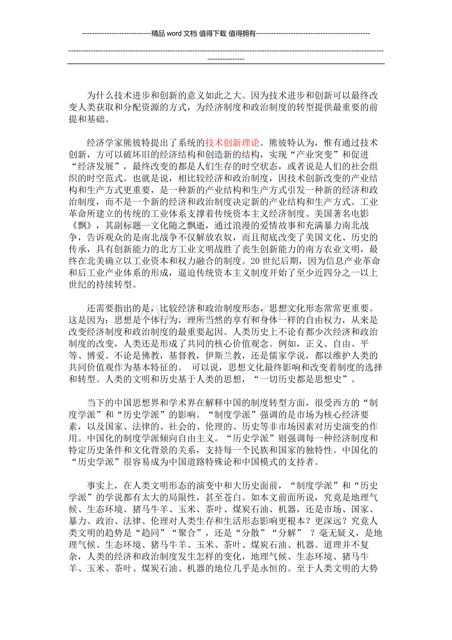 朱嘉明：互联网文明与中国制度转型.docx_第2页