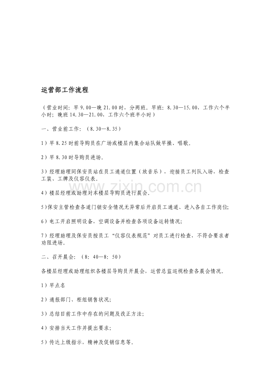 运营部管理流程.doc_第1页
