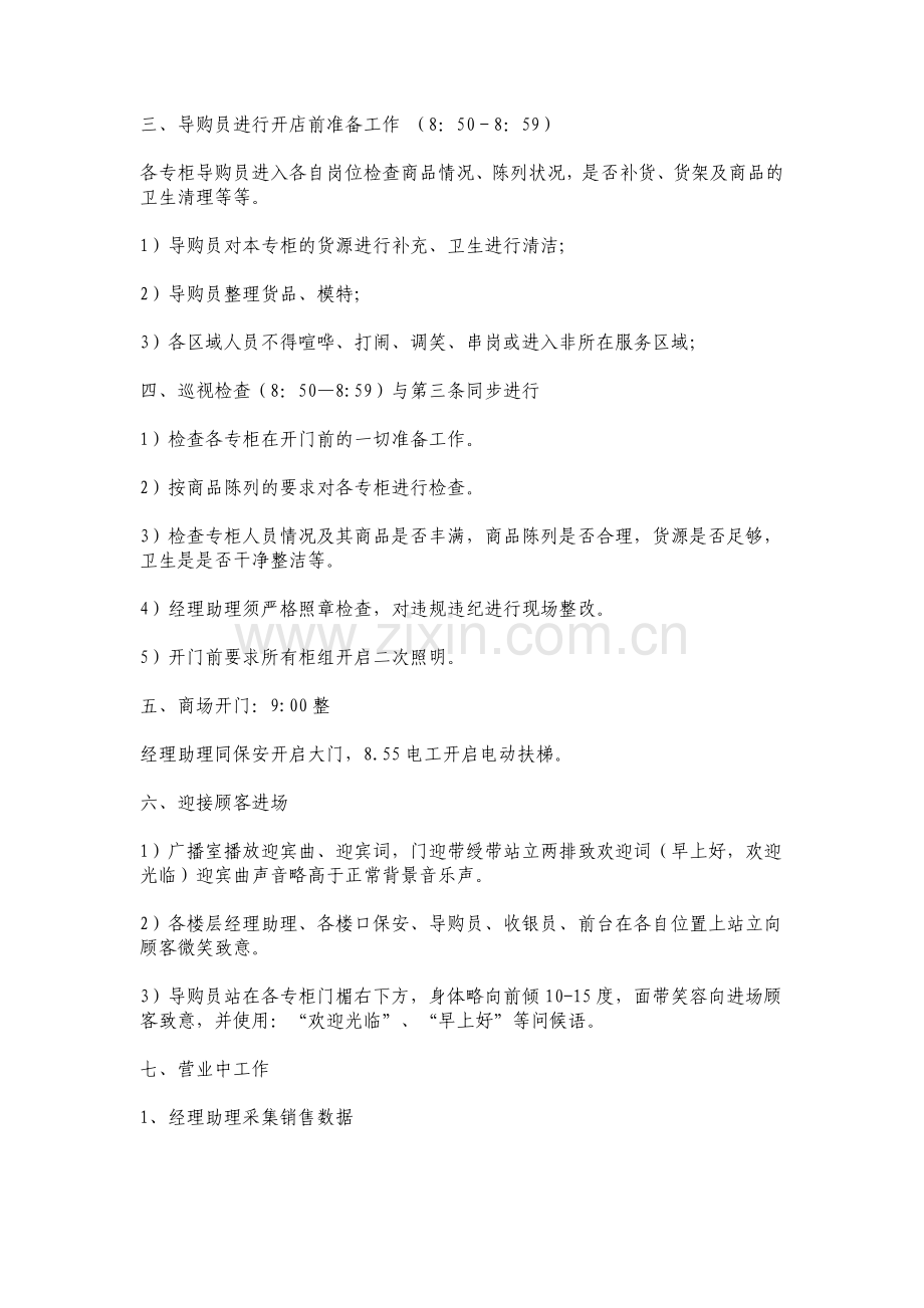 运营部管理流程.doc_第2页