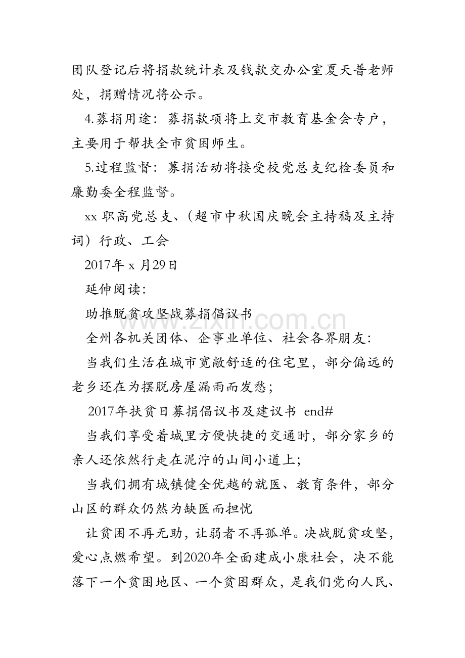 2017年扶贫日募捐倡议书及建议书.doc_第2页