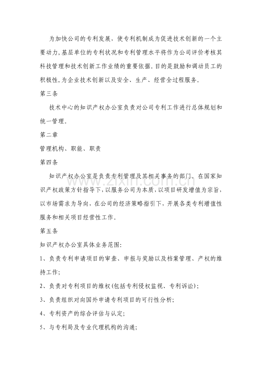 公司知识产权管理制度.doc_第2页