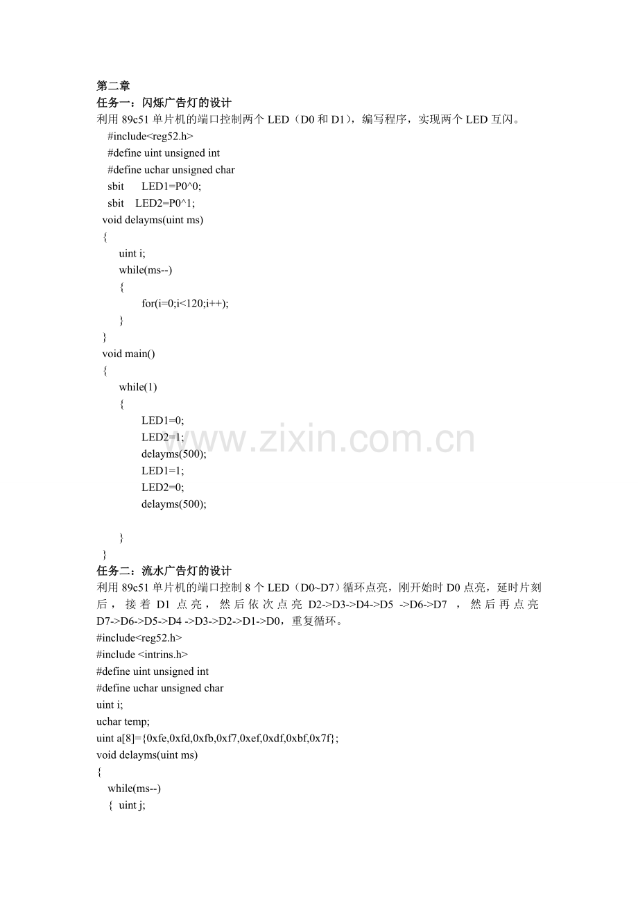 单片机程序源代码.doc_第1页