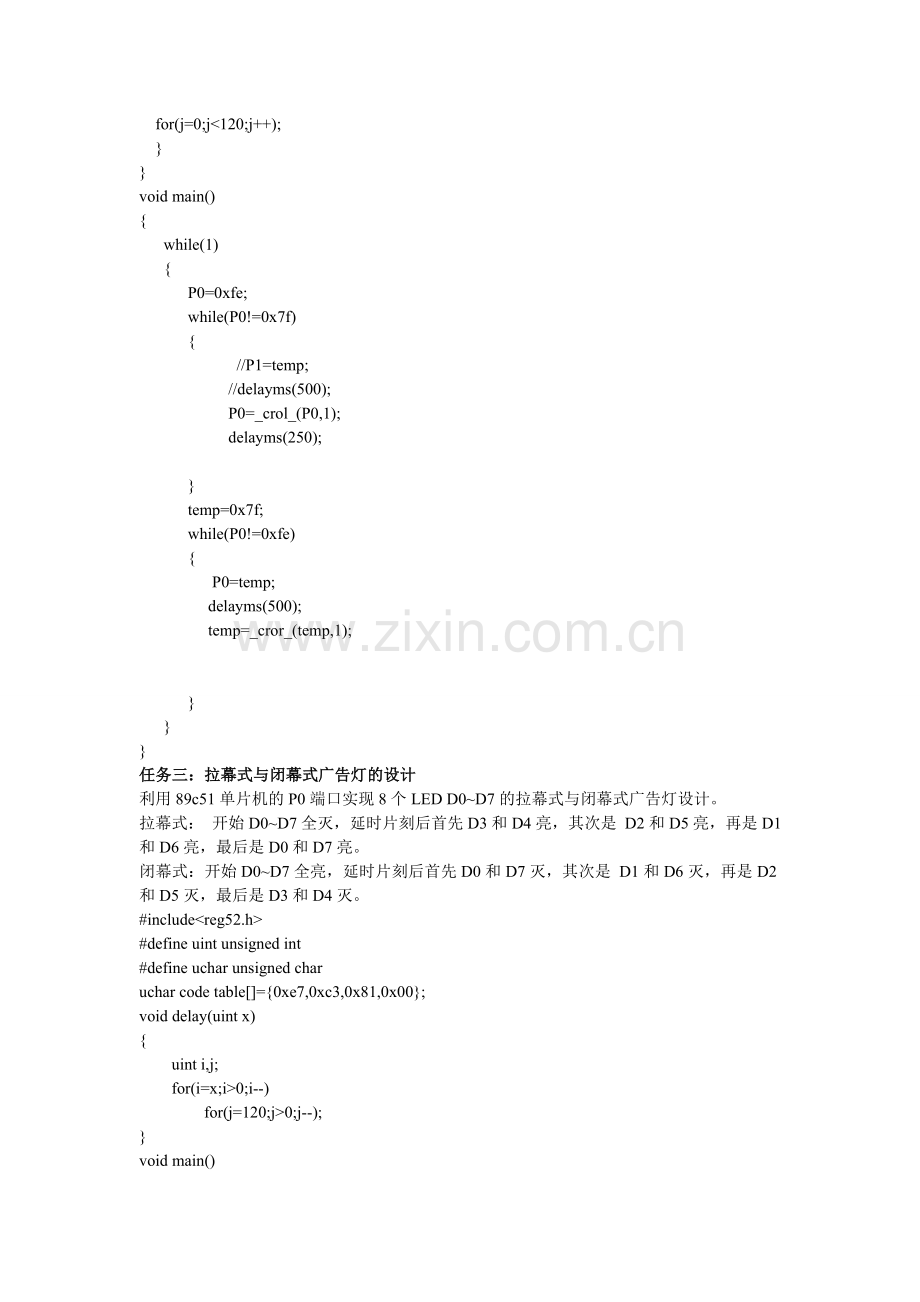 单片机程序源代码.doc_第2页
