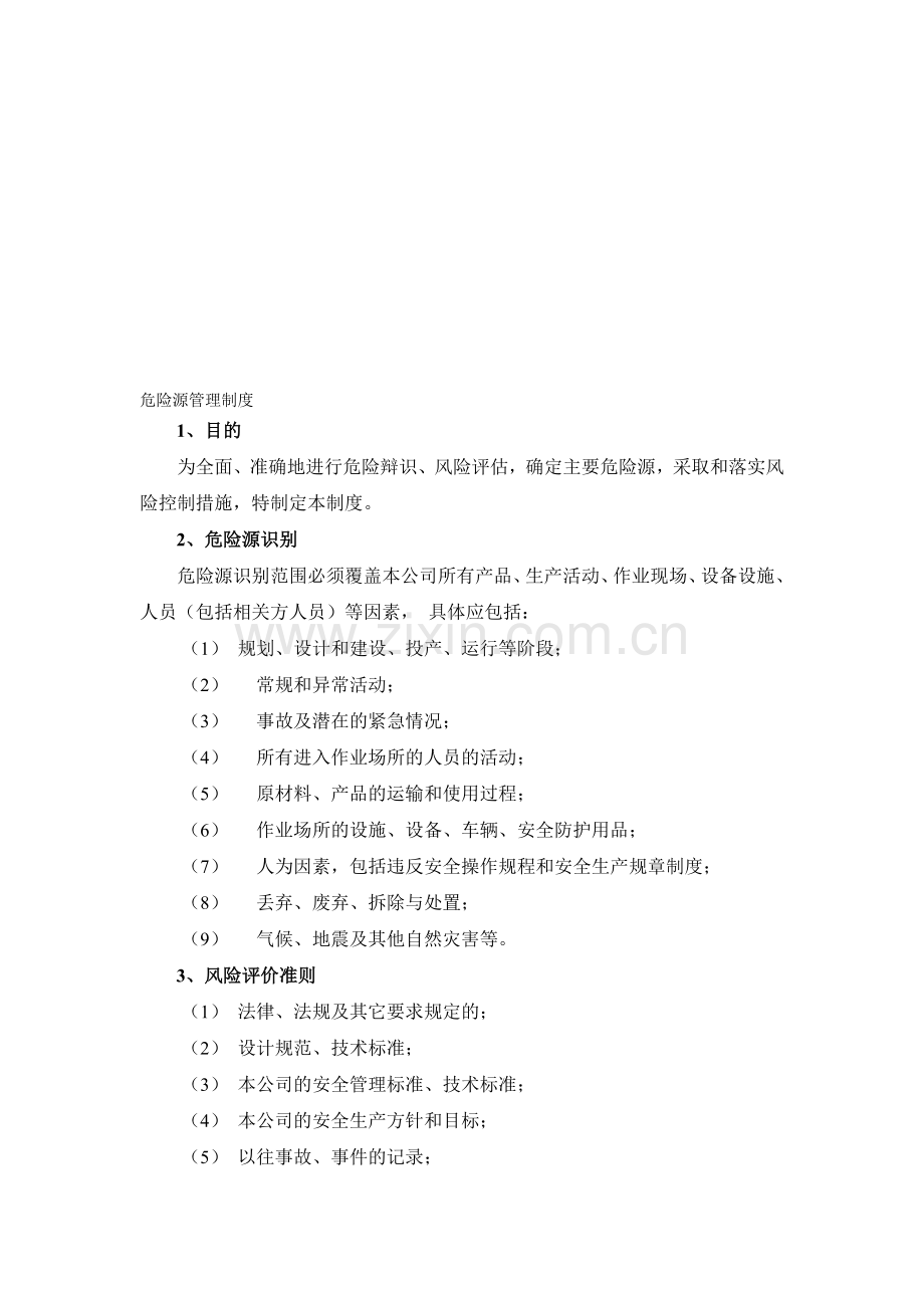 9-危险源管理制度.doc_第1页