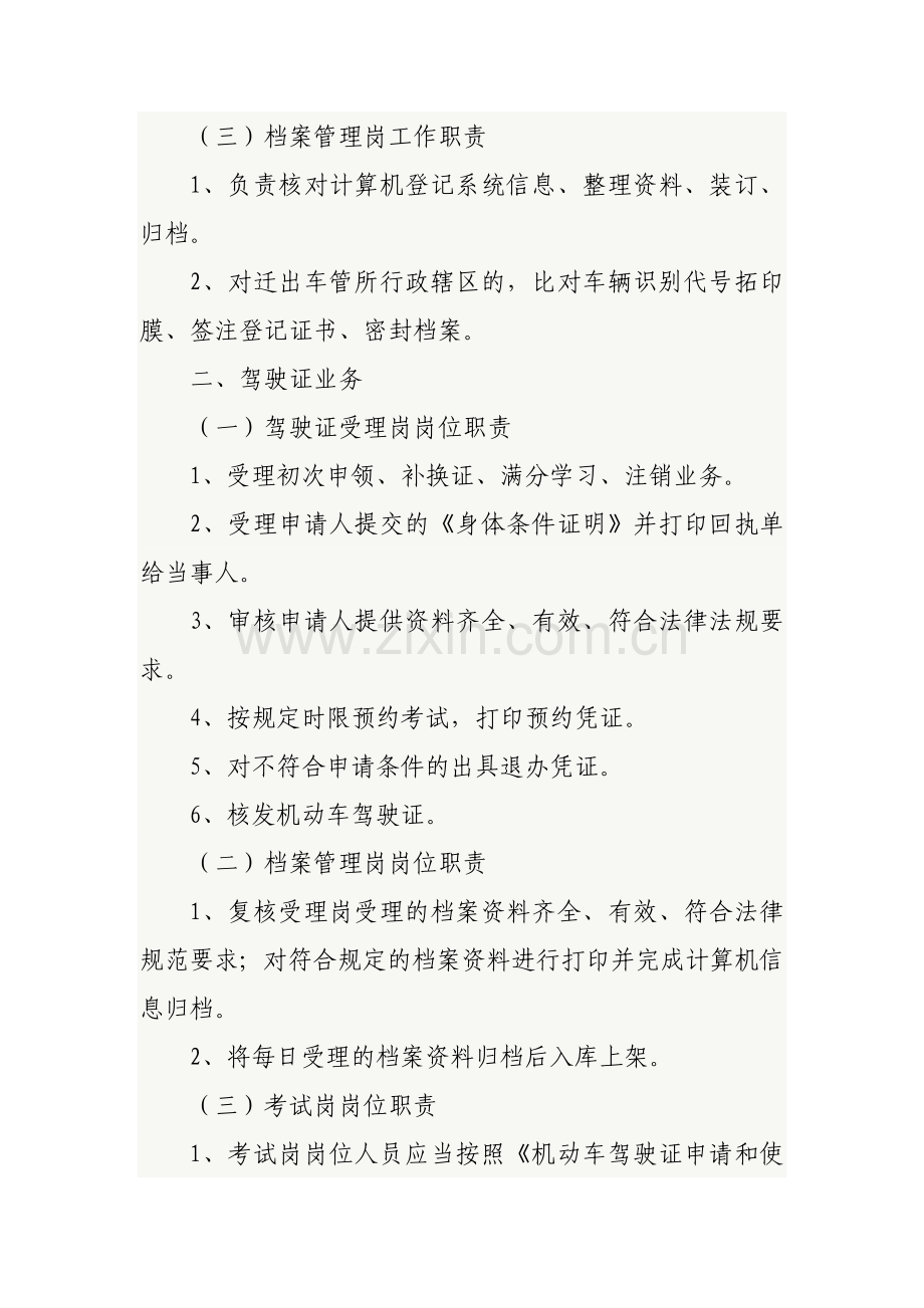 车管所岗位职责.doc_第2页