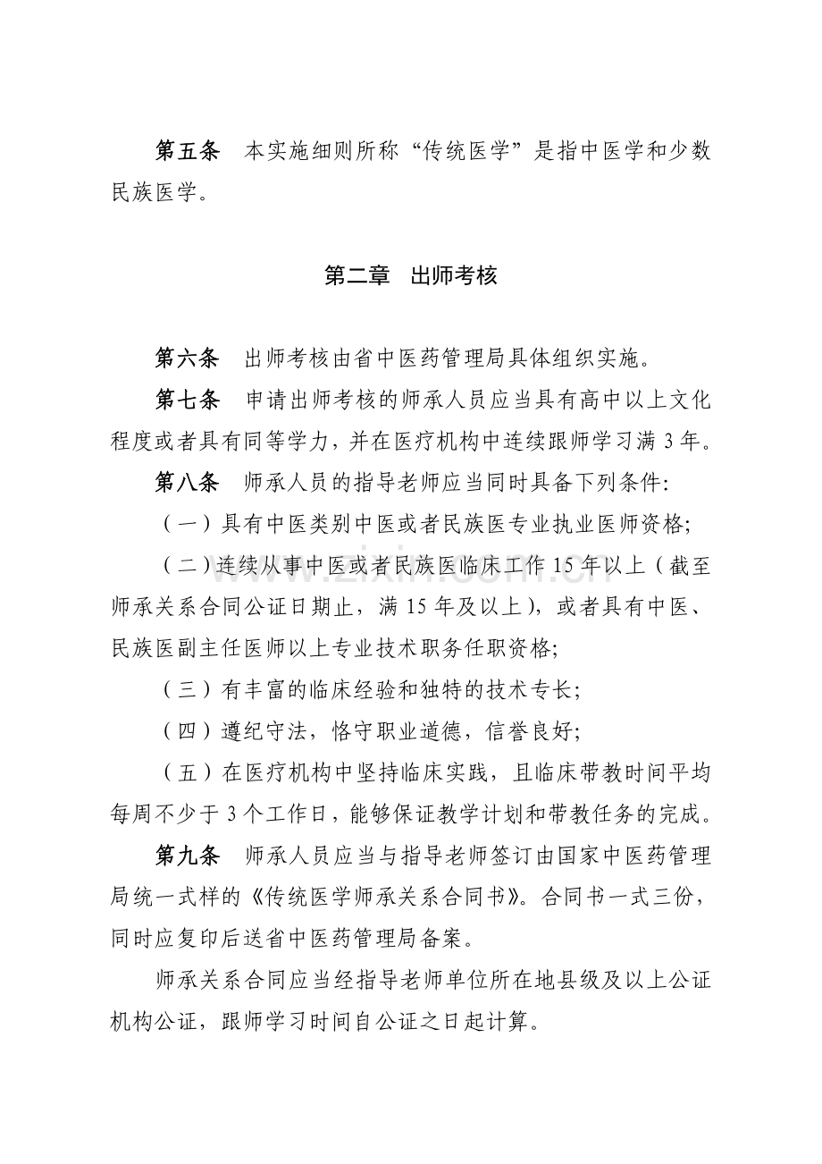 河北省传统医学师承和确有专长人员医师资格考核考试办法实施细则(试行).doc_第2页