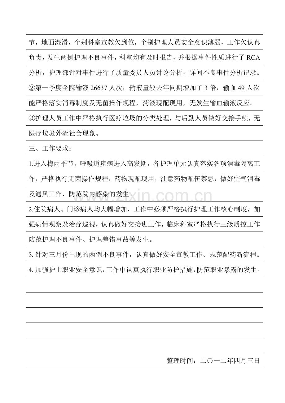 第一季度护理安全会议分析Microsoft-Word-文档.doc_第2页