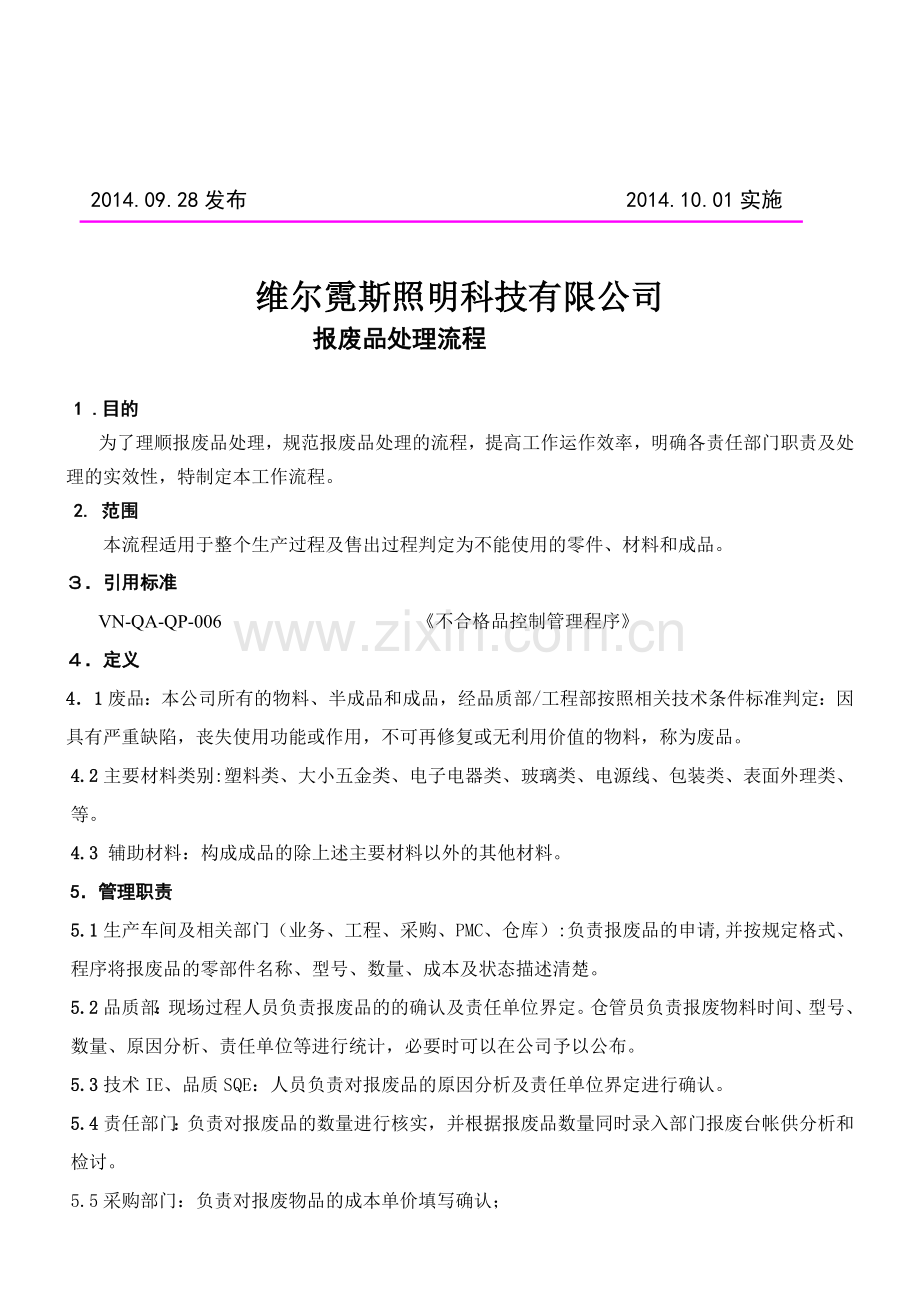 报废品处理流程[1]-2.doc_第2页
