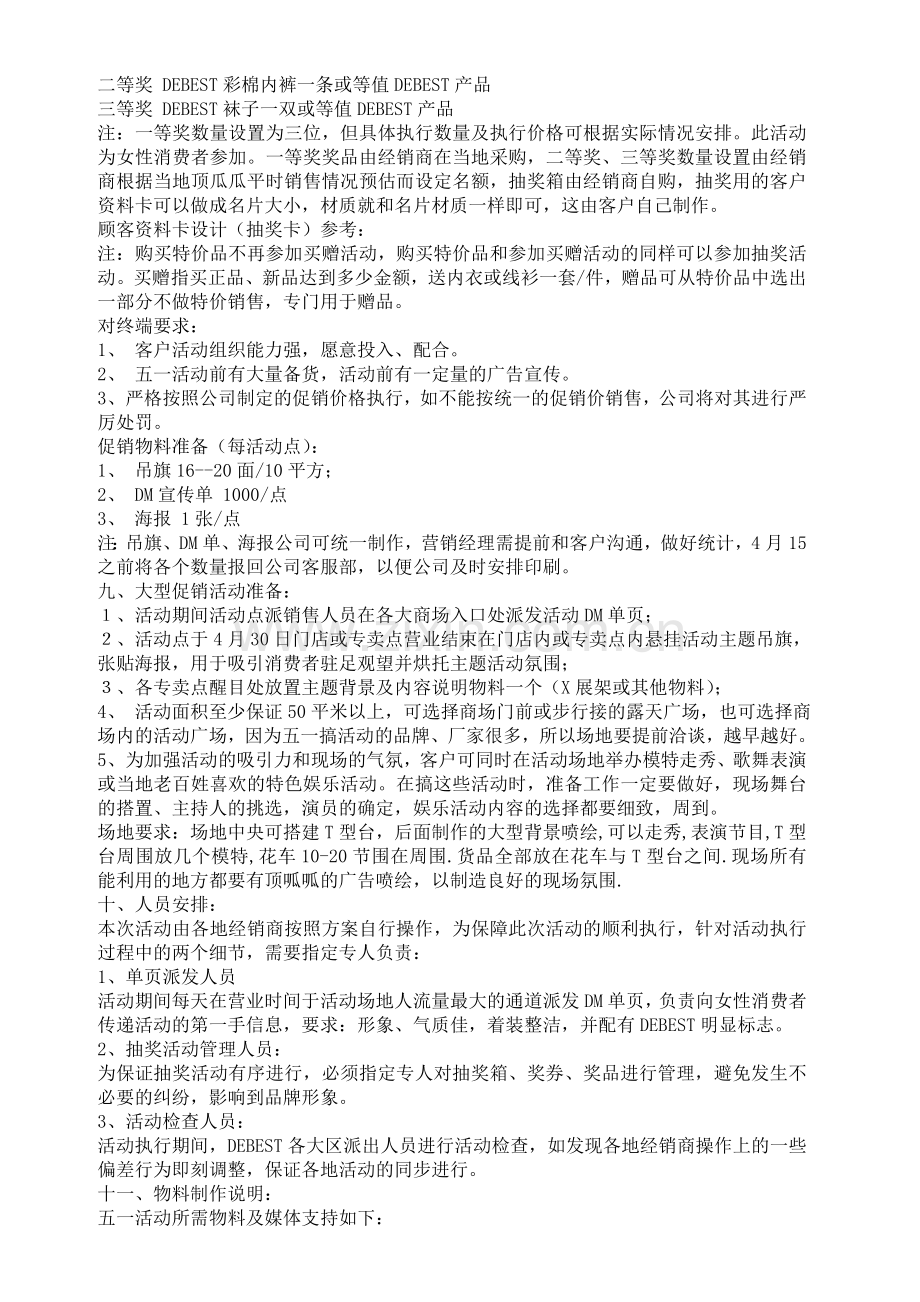 超市五一节促销活动方案.doc_第2页