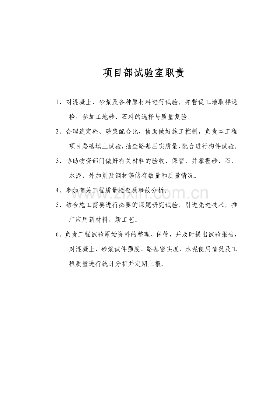 实验室制度职责及操作规程大全.doc_第2页
