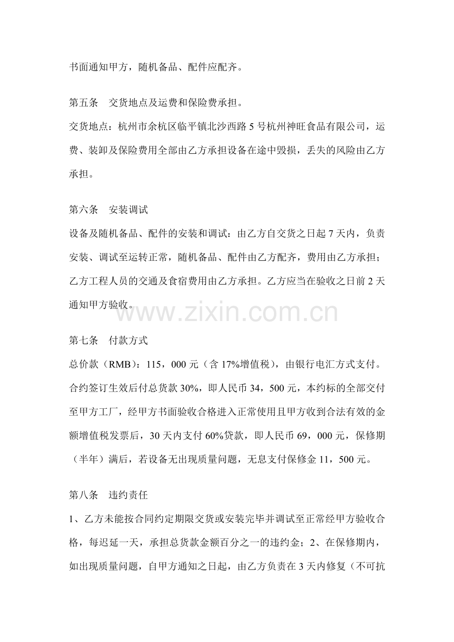 26.机械设备购销合同.doc_第2页