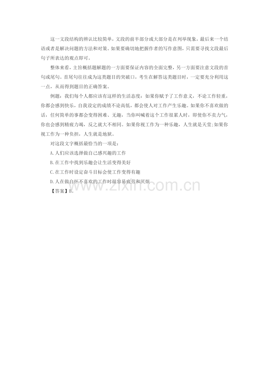 2016年江西事业单位考试行测答题技巧：片段阅读之常规主观题技巧分析.doc_第2页