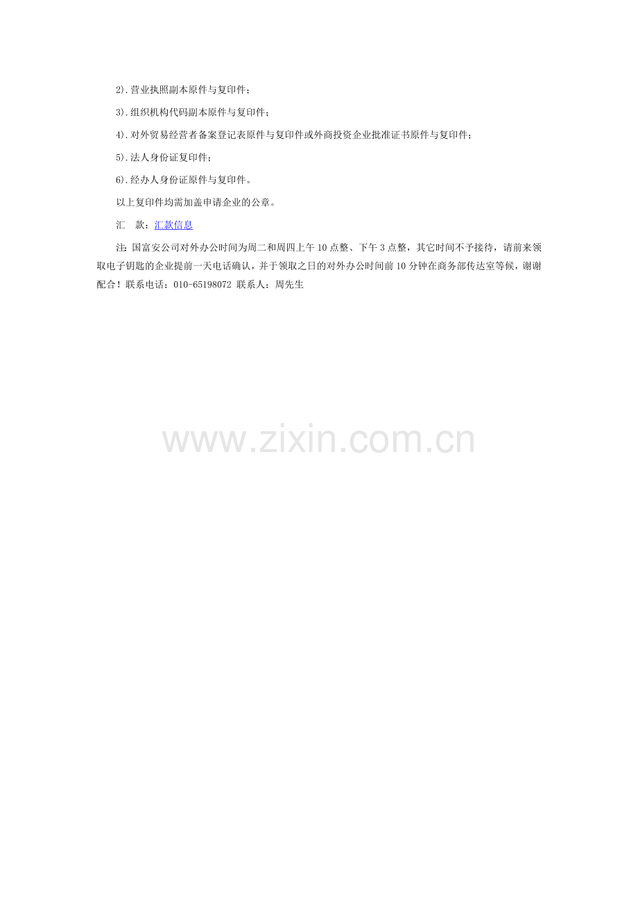 许可证电子钥匙申请流程.doc_第2页